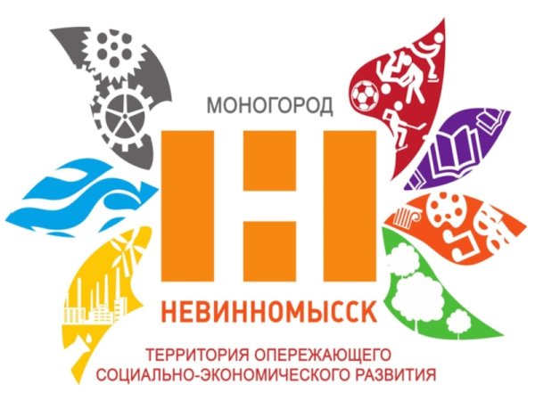 Невинномысск территория опережающего развития