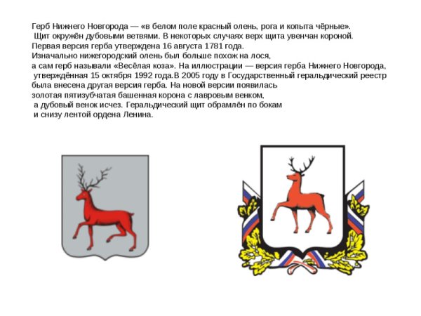 Герб Нижнего Новгорода описание
