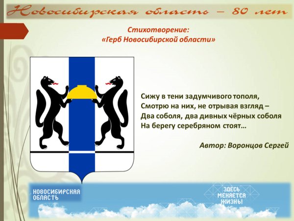 Герб Новосибирской области картинка