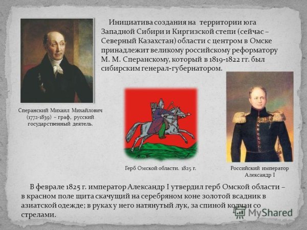 Герб Омской области фото 1825 года