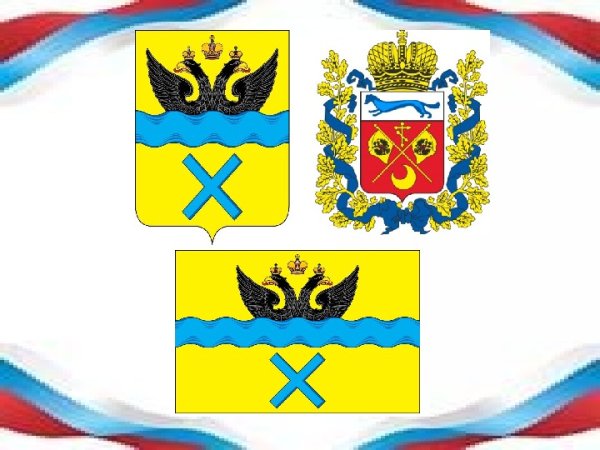 Герб Оренбурга и Оренбургской области