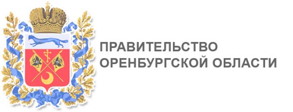 Правительство Оренбургской области логотип