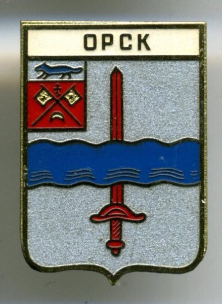 Символы города Орска