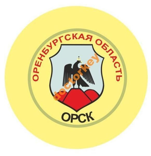 Символы города Орска