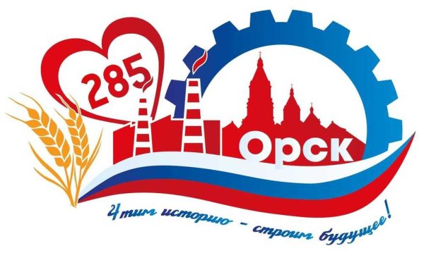 Логотип к юбилею города