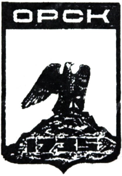 Символы Орска