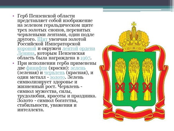 Герб Пензы и Пензенской области описание