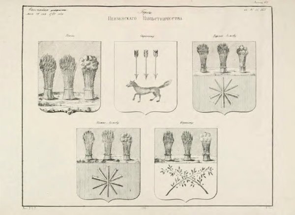 Нарисовать герб Пензенской области