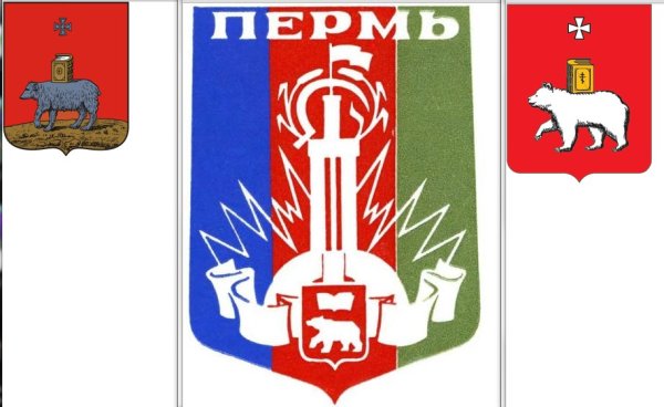 Советский герб Перми