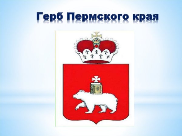 Правительство Пермского края герб