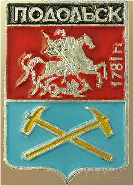 Герб и флаг Подольска