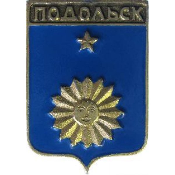 Подольск символ города