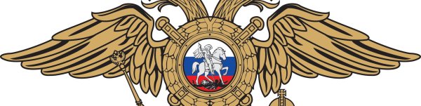 Геральдическая эмблема МВД