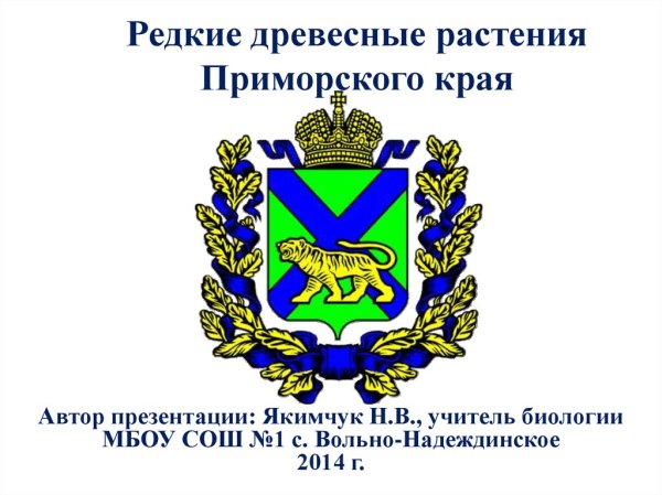 Герб Приморского края рисунок