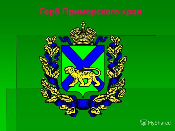 Герб Приморского края