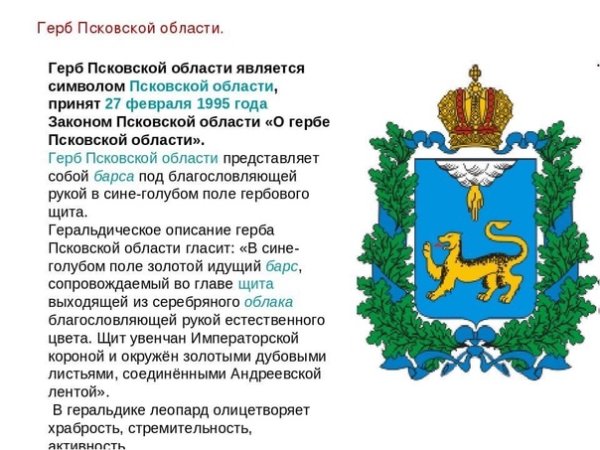 Псковская Губерния герб