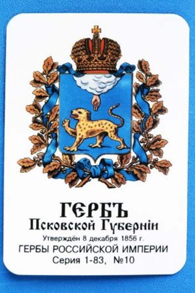 Герб Пскова 1856