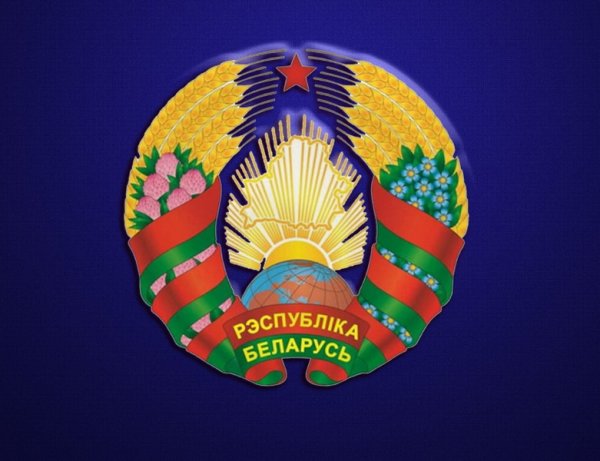 Герб Белоруссии новый 2021