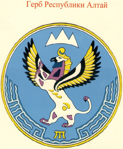 Символы Республики Алтай