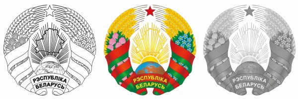 Герб Республики Беларусь 2021 на прозрачном фоне