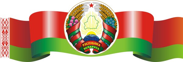 Флаг Беларуси 1995