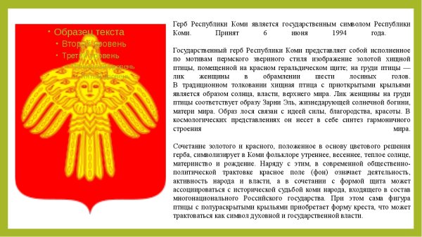 История герба Республики Коми