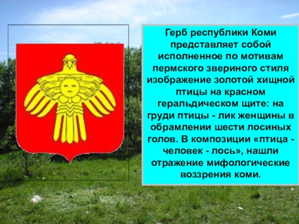 Символика Коми Республики Коми