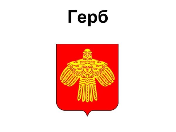 Коми флаг и герб