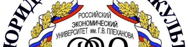 Российский экономический университет эмблема