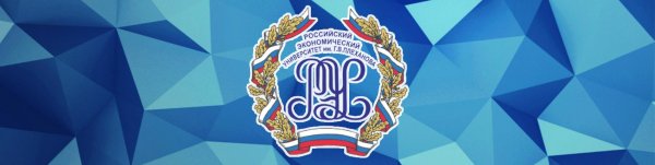 РЭУ им Плеханова эмблема
