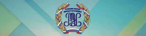 Российский экономический университет им. Плеханова логотип