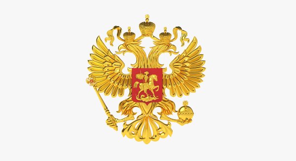Герб РФ на белом фоне