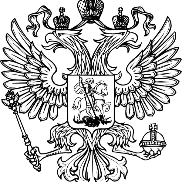Российский герб черно белый