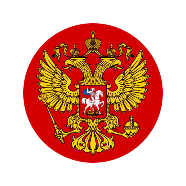 Герб (государственный герб Российской Федерации);