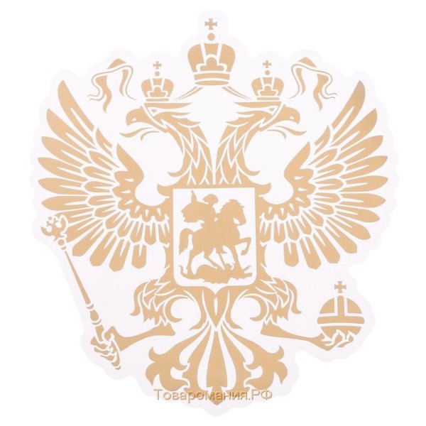 Двуглавый Орел России без фона