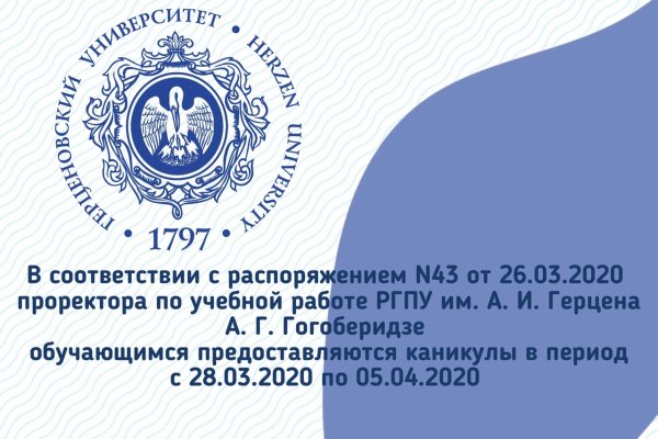 Институт Герцена эмблема