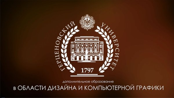 Герб РГПУ им Герцена