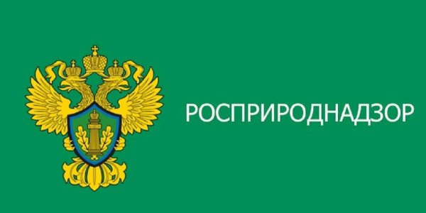 Уральское Межрегиональное управление Росприроднадзора