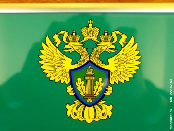 Федеральная служба по надзору в сфере природопользования