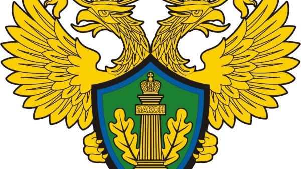 Природоохранная прокуратура