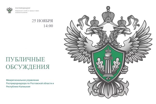 Росприроднадзор эмблема