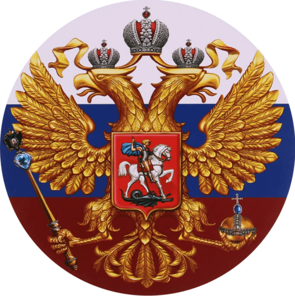 Герб (государственный герб Российской Федерации);