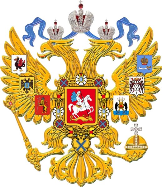 Герб царской России