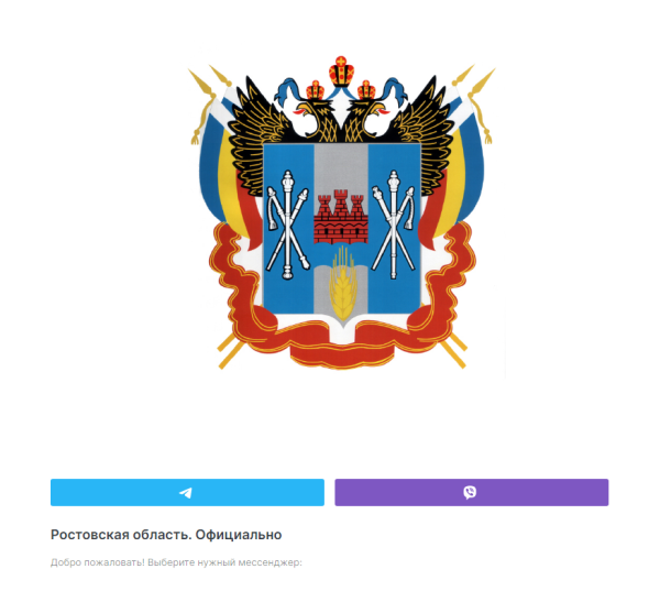 Правительство Ростовской области логотип