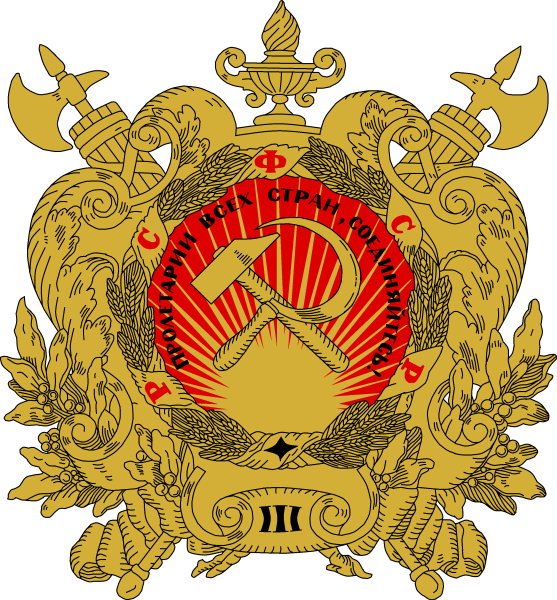 Символика РСФСР 1918