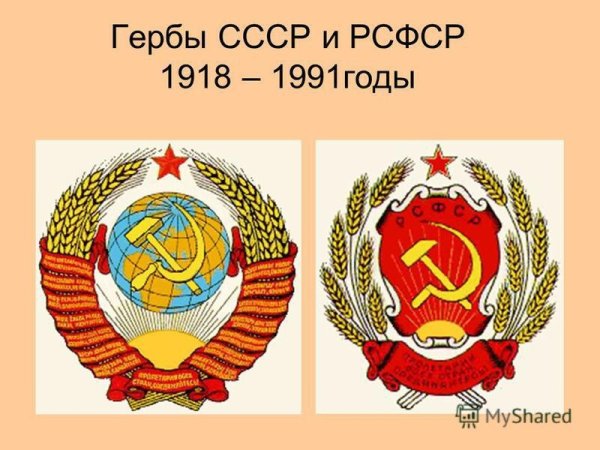 Герб 1918 года России