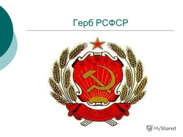 Герб РСФСР 1992-1993