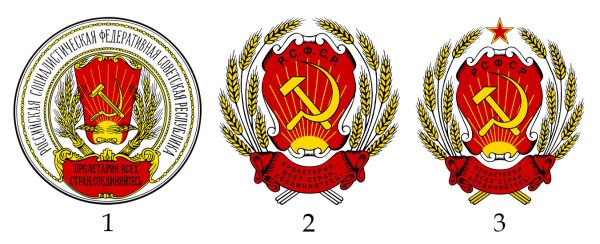 Герб РСФСР 1920-1978