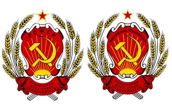 Герб РСФСР 1991-1993