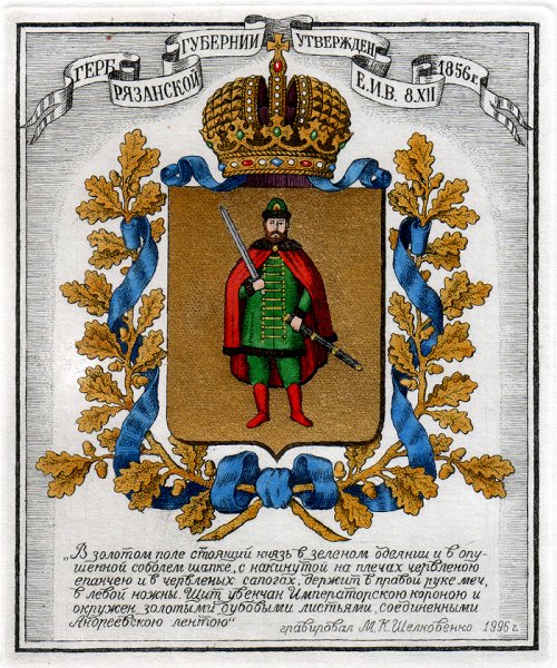 Герб Рязанской губернии
